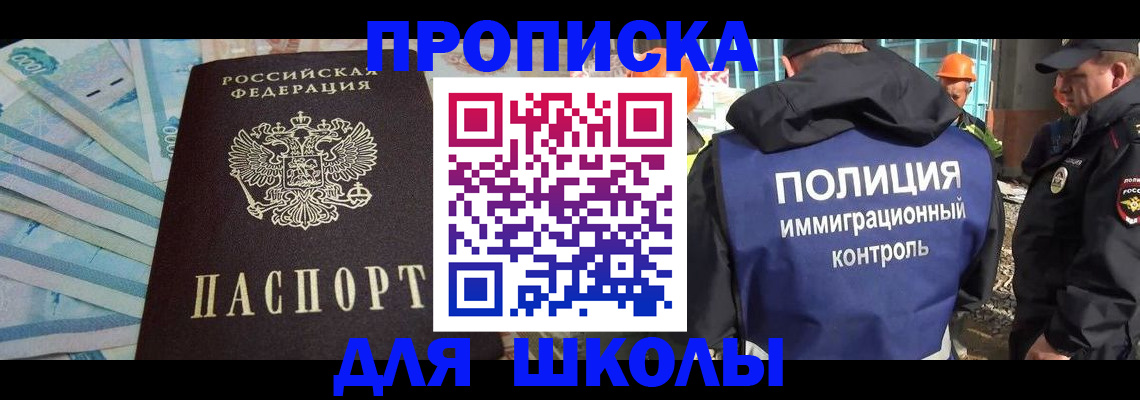 прописка регистрация в Барабинске