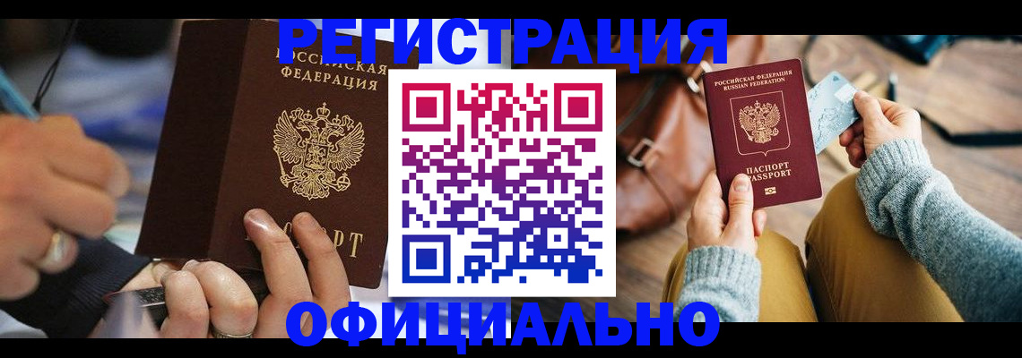 прописка для школы в Барабинске
