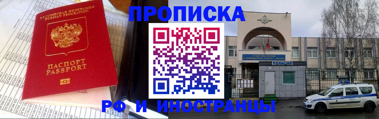 купить прописку в Барабинске