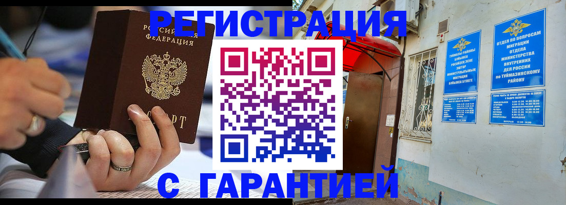 где прописаться в Барабинске