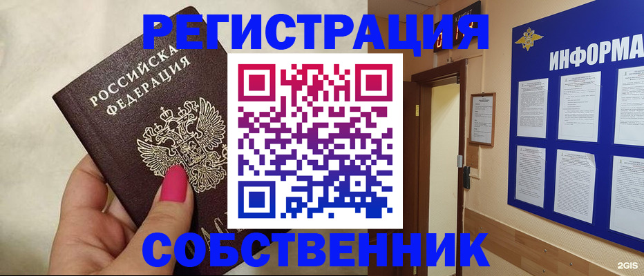 прописка для кредита в Барабинске