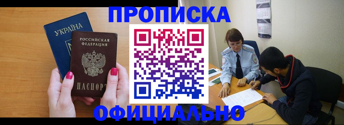 прописка в квартире в Барабинске