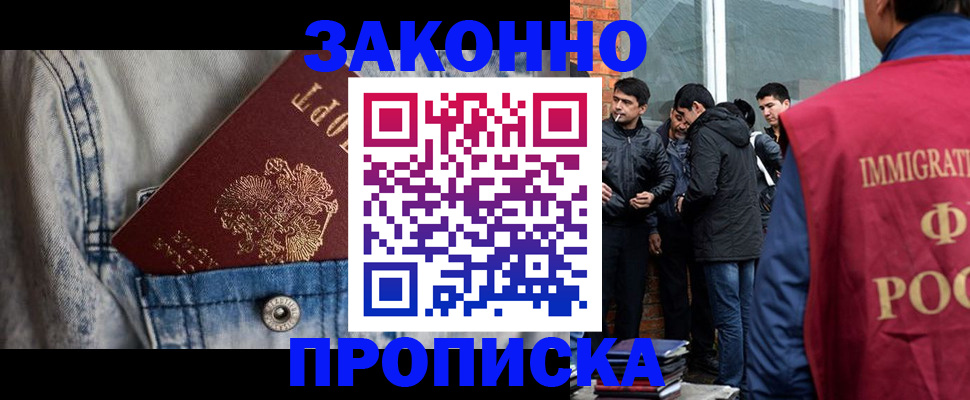 прописка для школы в Барабинске