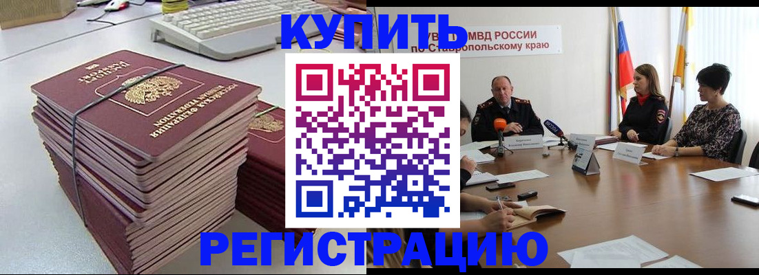 временная регистрация надежно в Барабинске